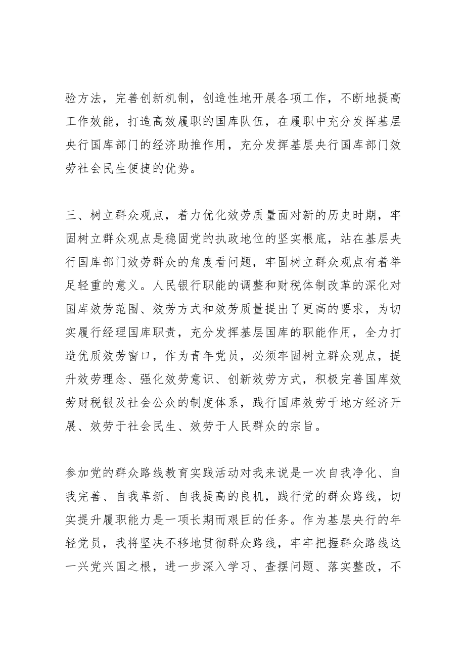 2023年人行培训心得体会总结新编.doc_第3页