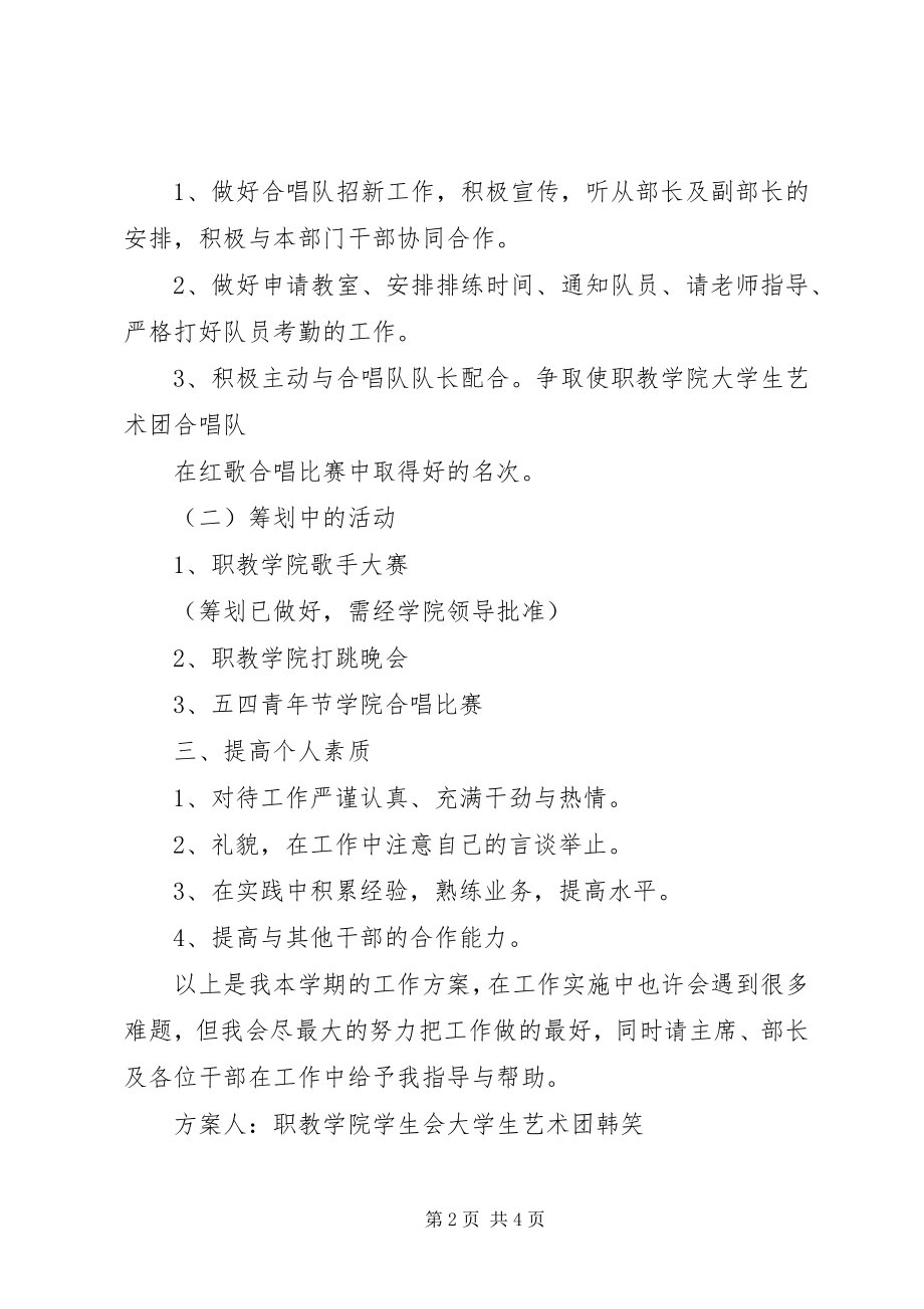 2023年学生会年度计划书.docx_第2页