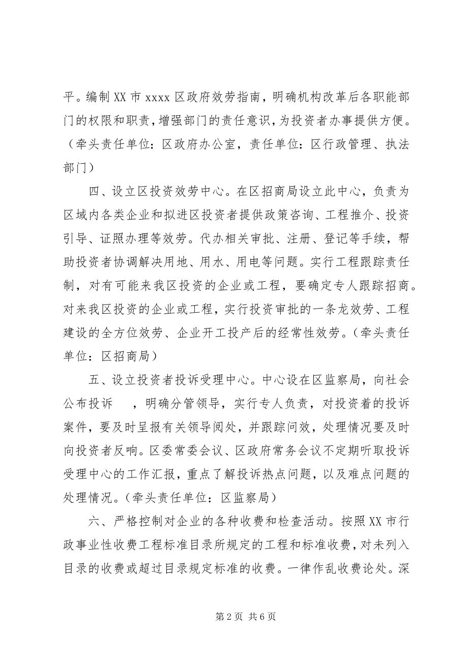 2023年改善经济发展环境意见.docx_第2页