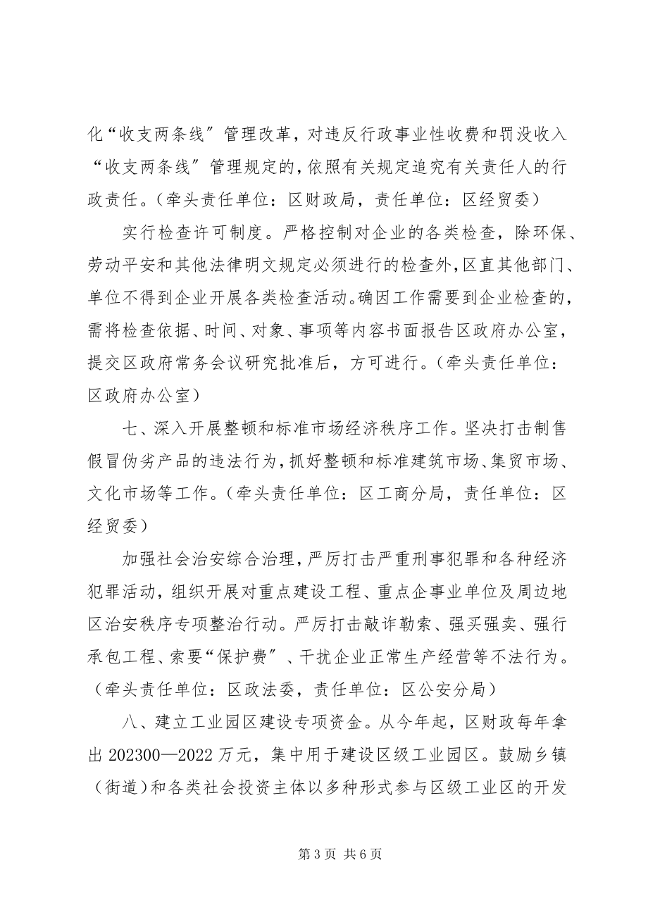 2023年改善经济发展环境意见.docx_第3页