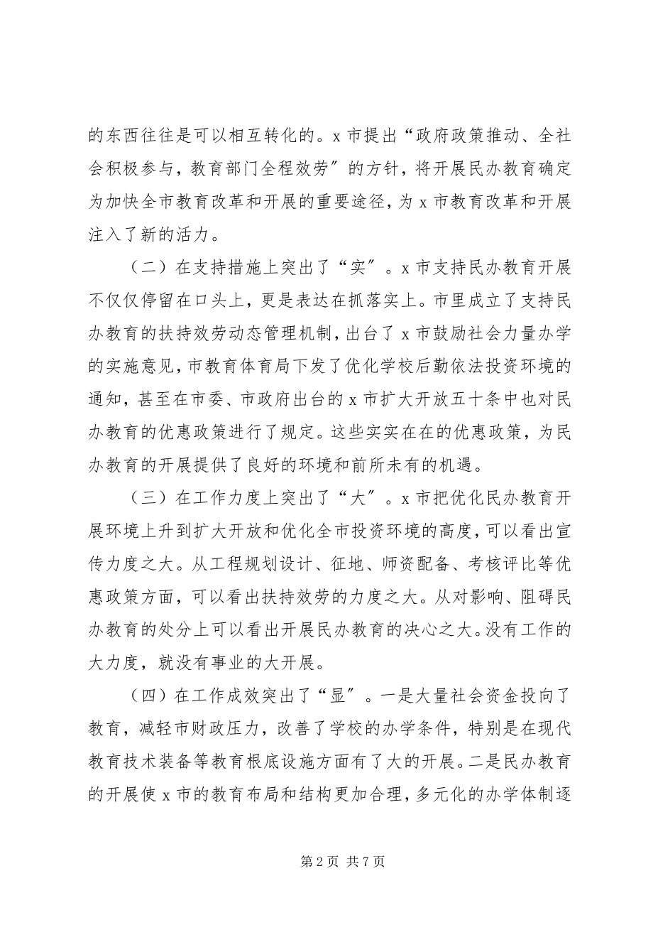 2023年在全市民办教育现场会上的讲话.docx_第2页