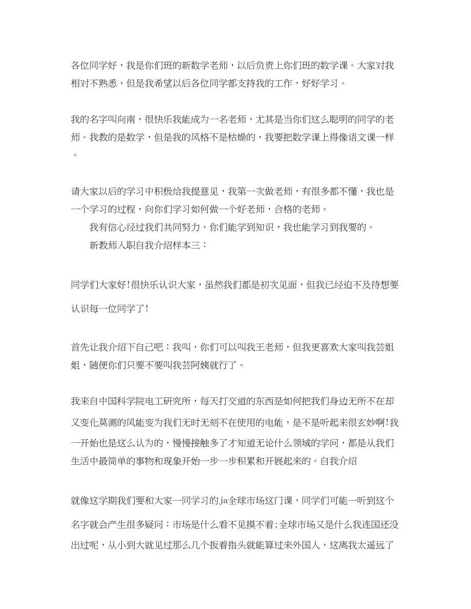 2023年教师入职自我介绍六篇.docx_第2页