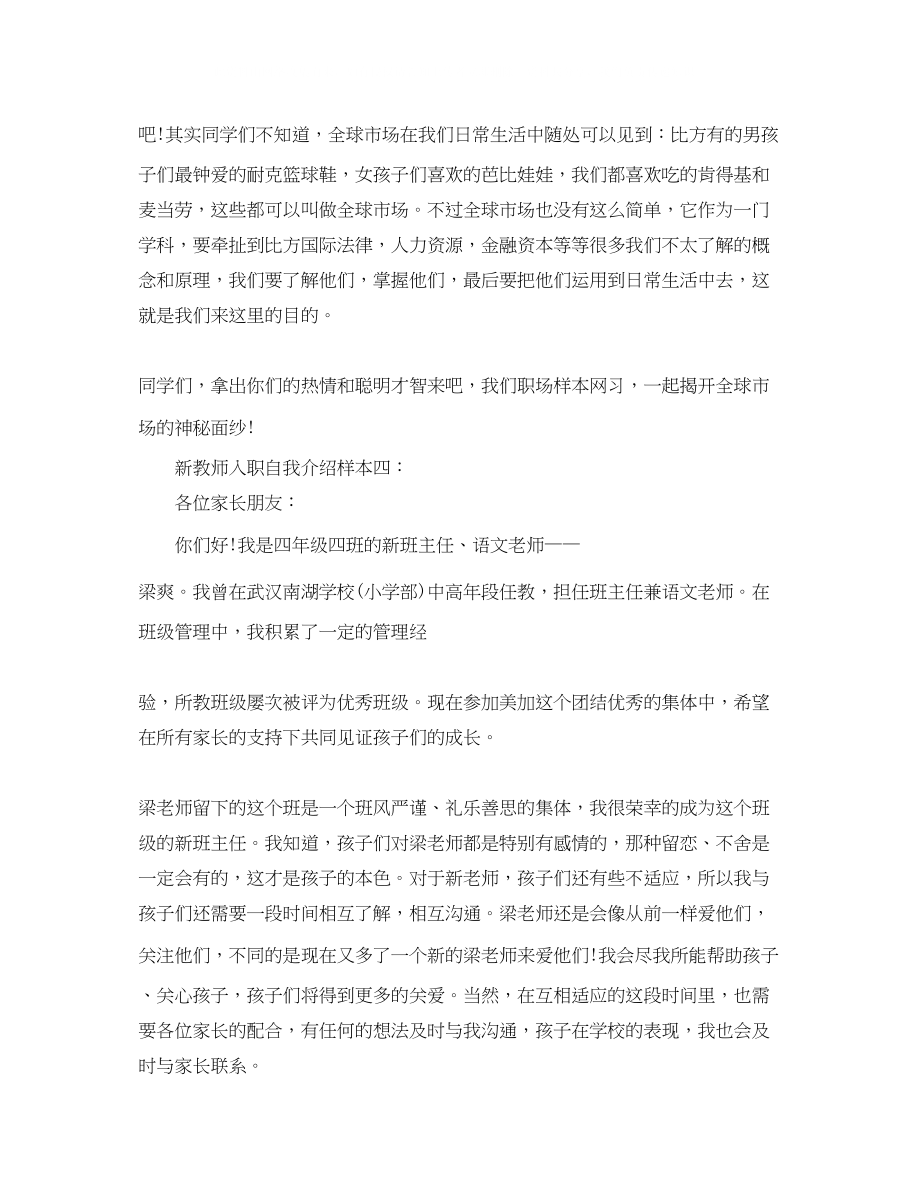 2023年教师入职自我介绍六篇.docx_第3页