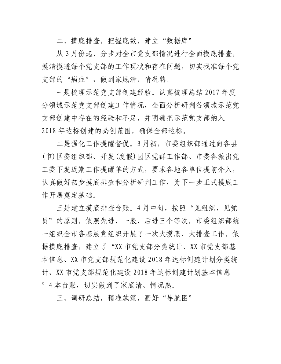 党支部标准化规范化建设工作总结汇编(6篇).docx_第2页