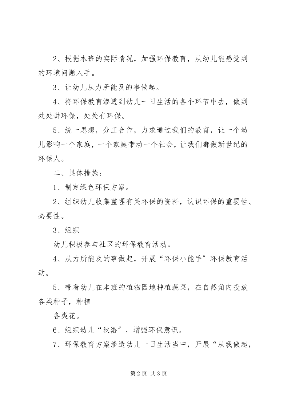 2023年绿色环保计划.docx_第2页