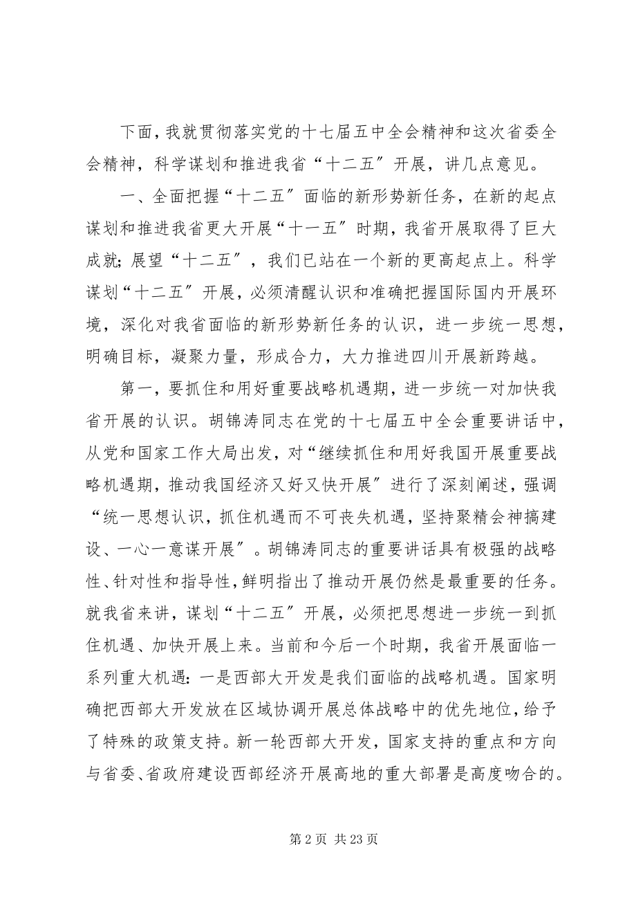 2023年刘奇葆书记致辞的心得体会.docx_第2页