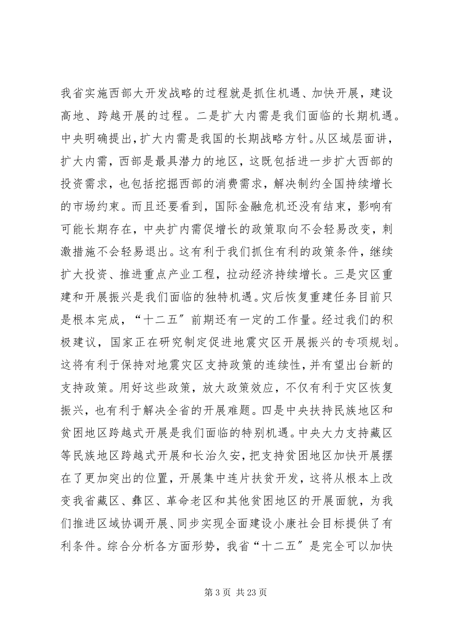 2023年刘奇葆书记致辞的心得体会.docx_第3页