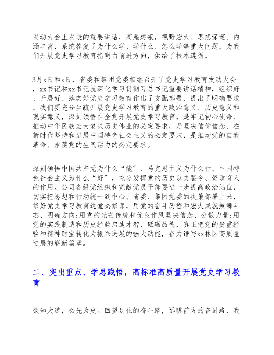 2023年总经理在公司党史学习教育动员大会上的讲话.doc_第2页