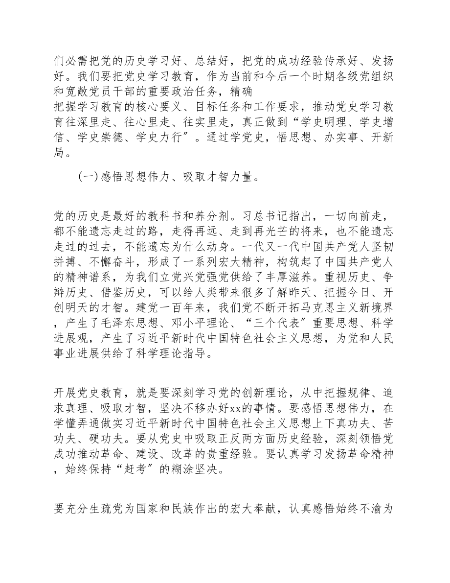 2023年总经理在公司党史学习教育动员大会上的讲话.doc_第3页