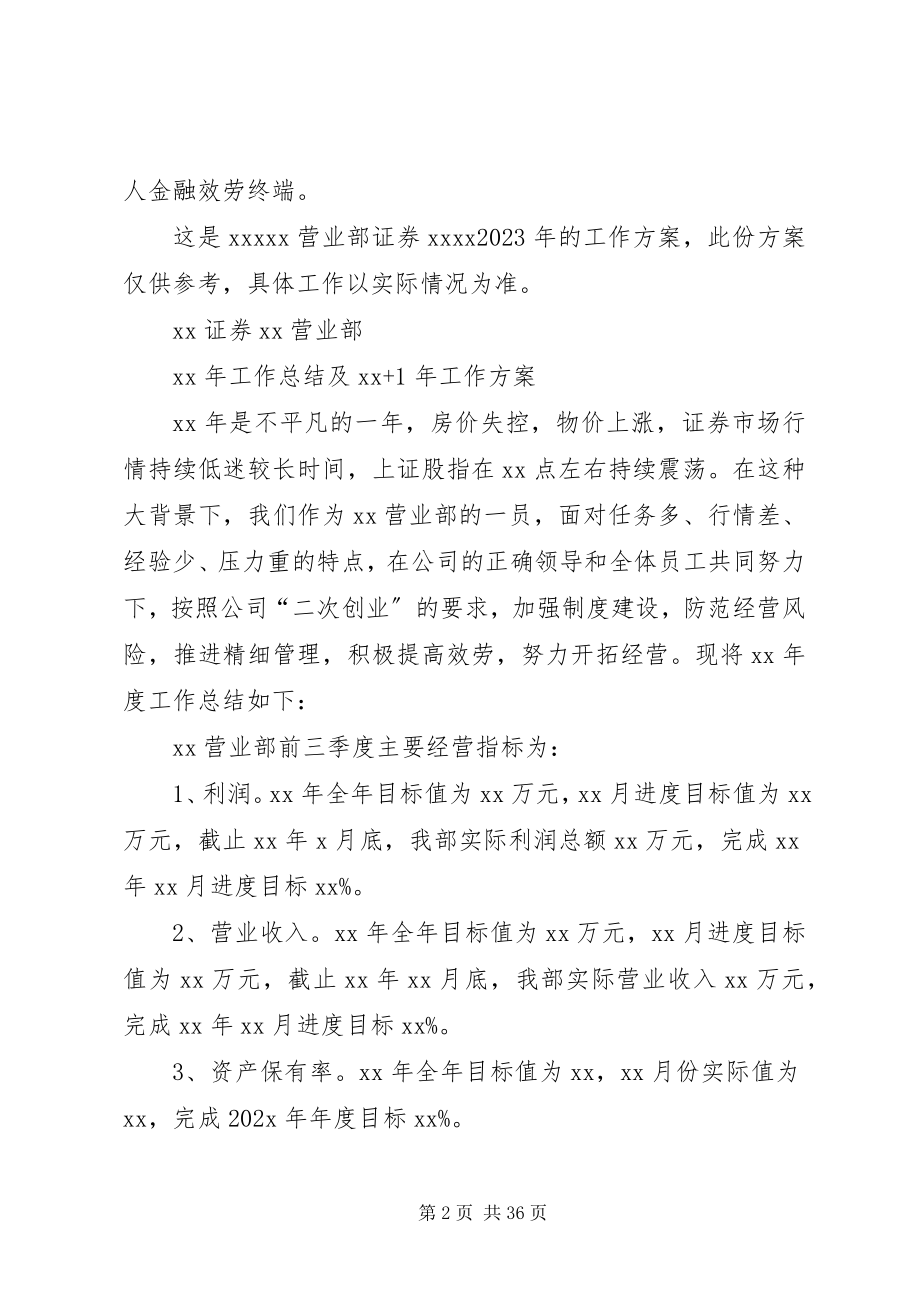 2023年证券公司的工作总结计划.docx_第2页