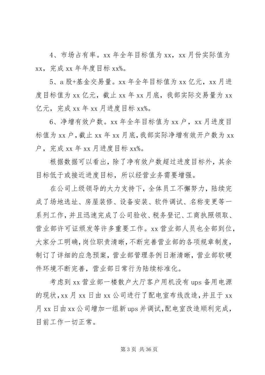 2023年证券公司的工作总结计划.docx_第3页