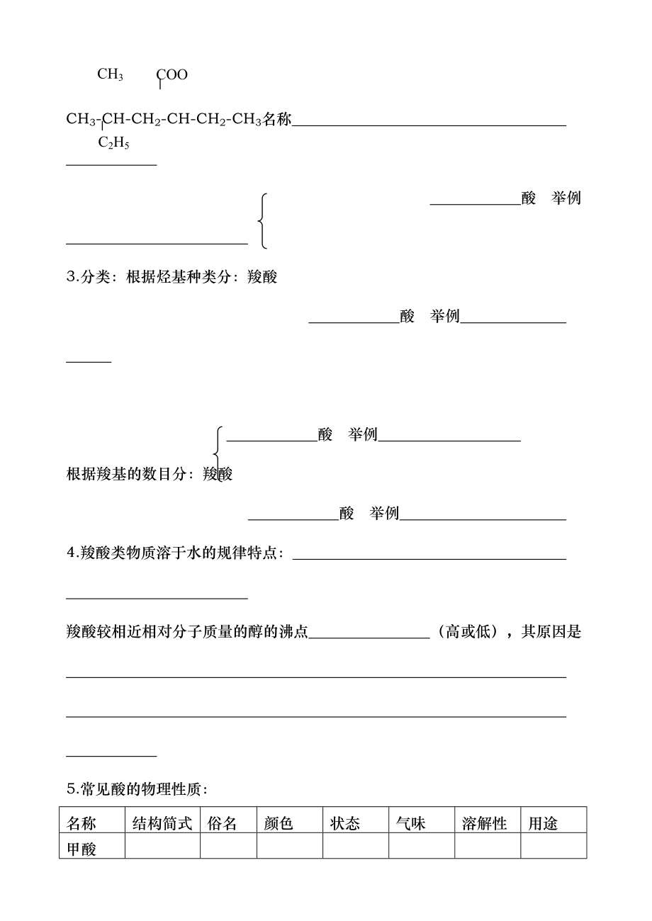 2023年高考化学一轮复习学案必修2羧酸氨基酸和蛋白质doc高中化学.docx_第2页