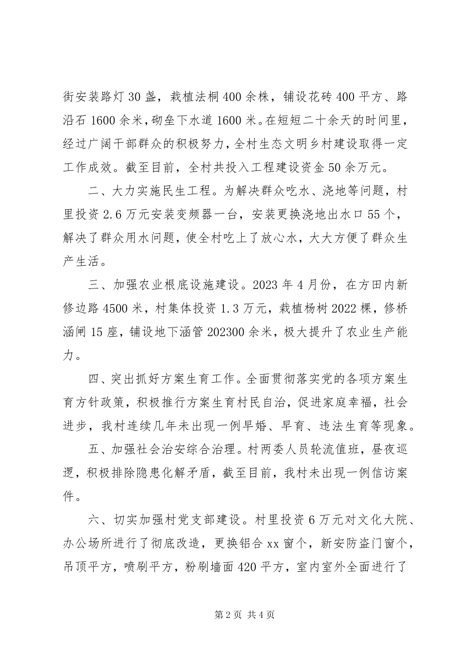 2023年生态文明乡村建设代表讲话.docx_第2页