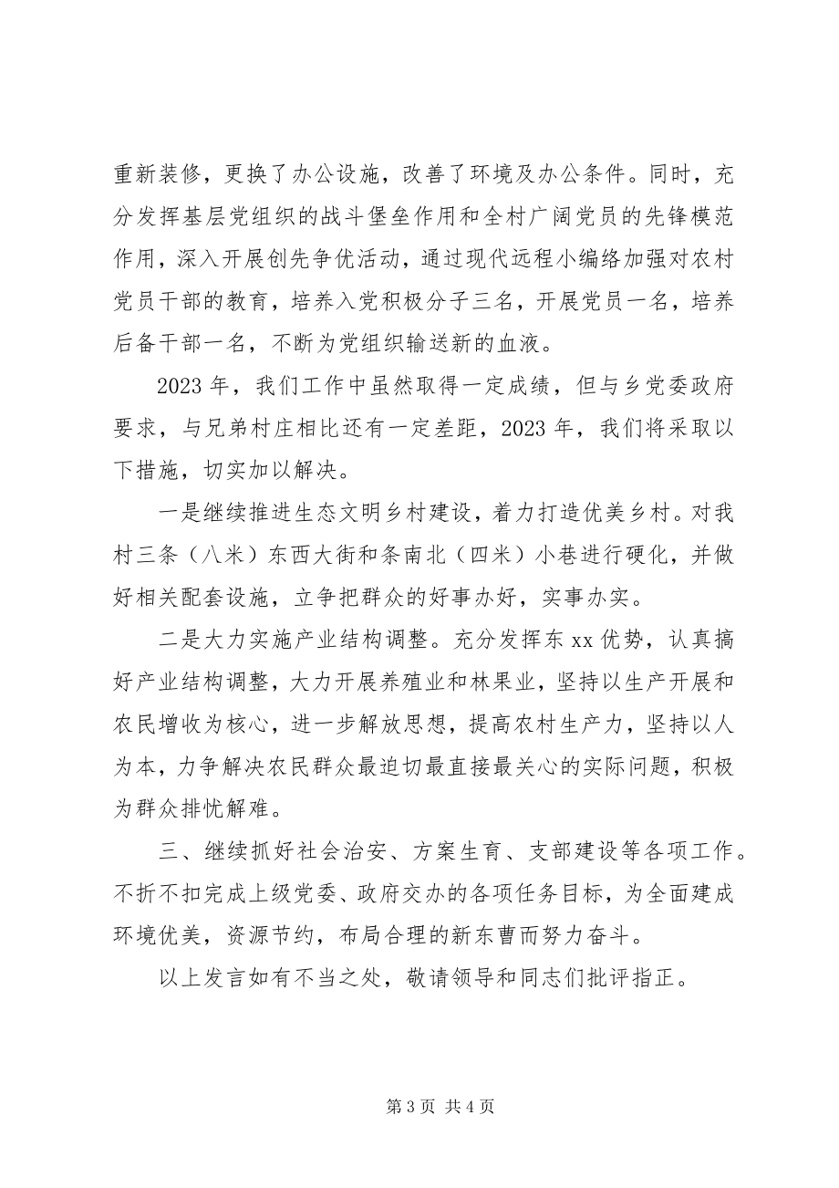 2023年生态文明乡村建设代表讲话.docx_第3页