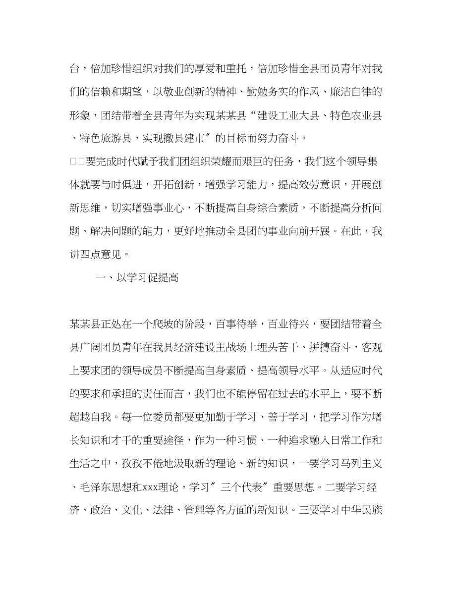 2023年换届后新任职团县委书记讲话.docx_第2页