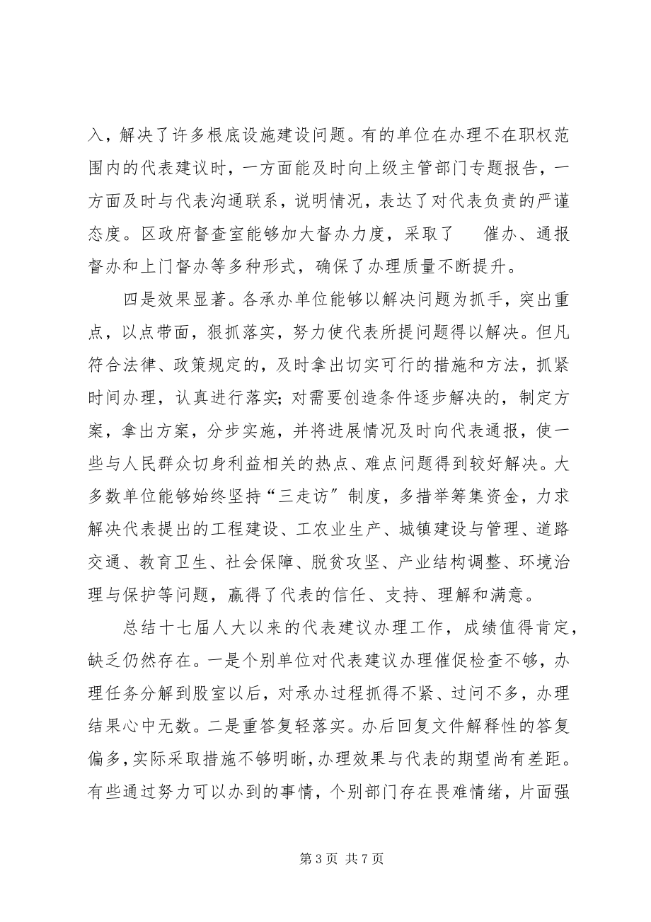 2023年区人大代表建议交办会上的致辞.docx_第3页