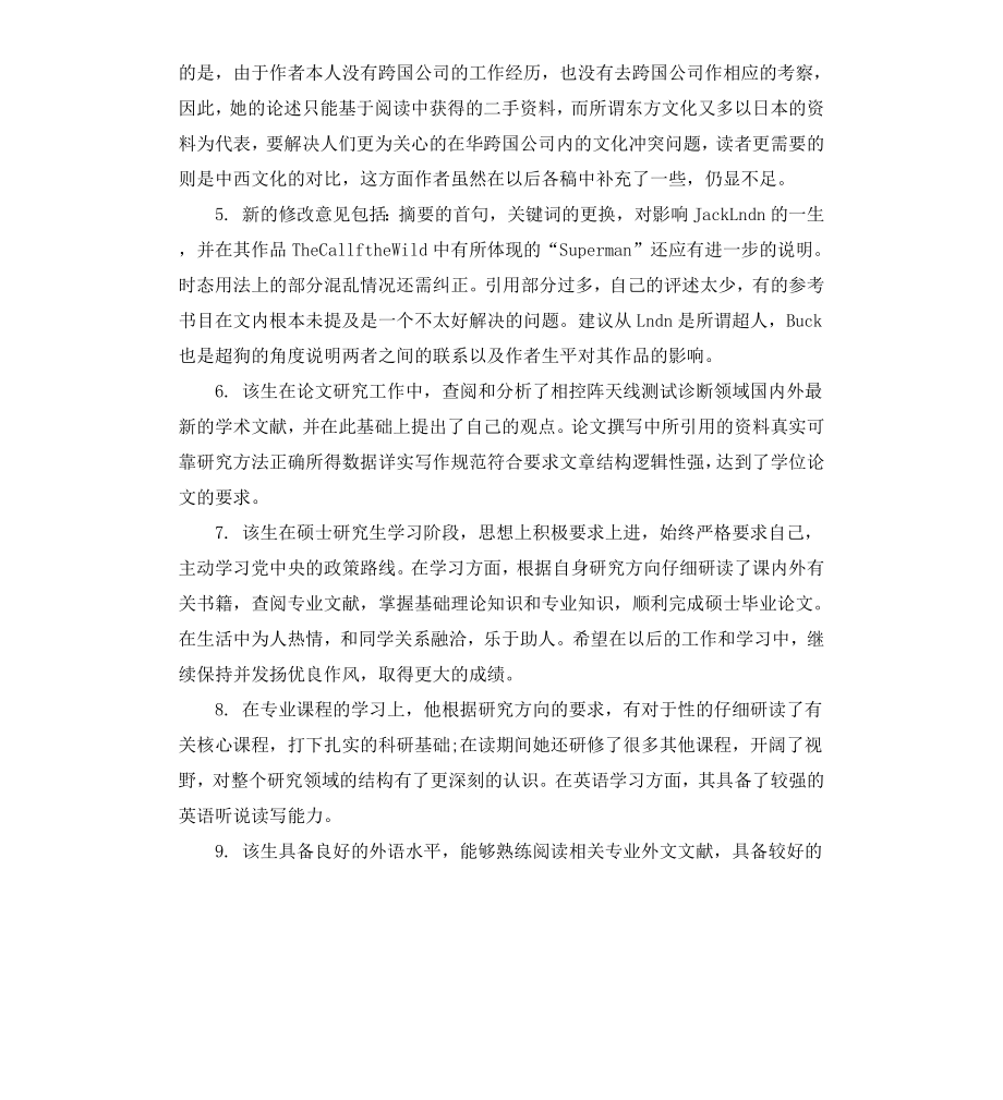 毕业论文评阅老师评语.docx_第2页