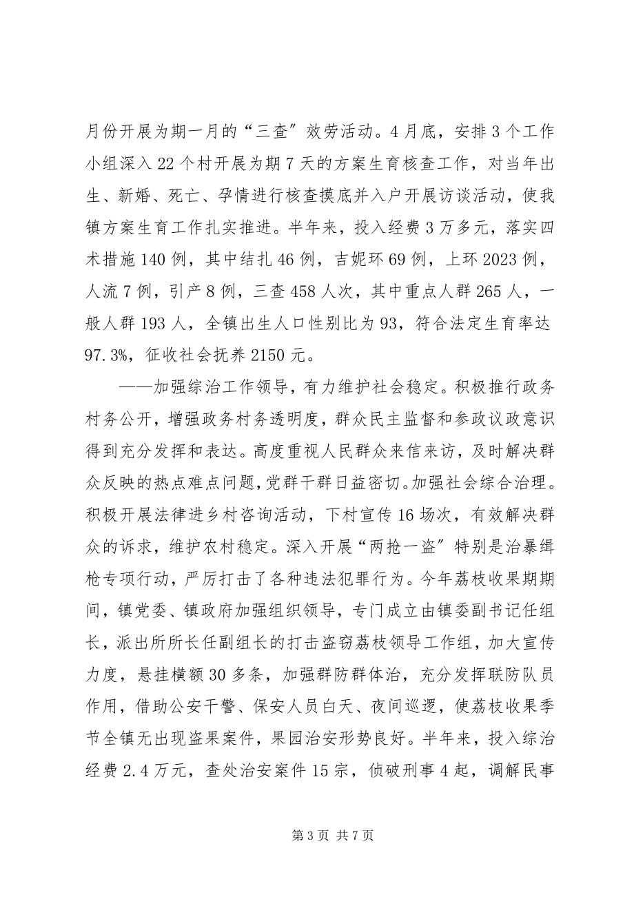 2023年乡镇党政办工作总结及工作计划.docx_第3页