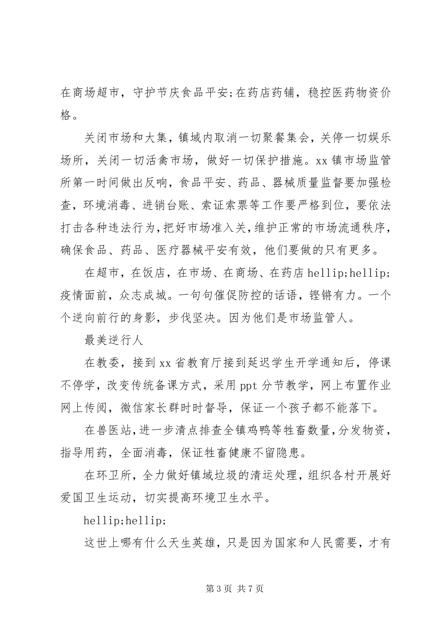 2023年抗疫先进事迹材料优秀文章三篇.docx_第3页