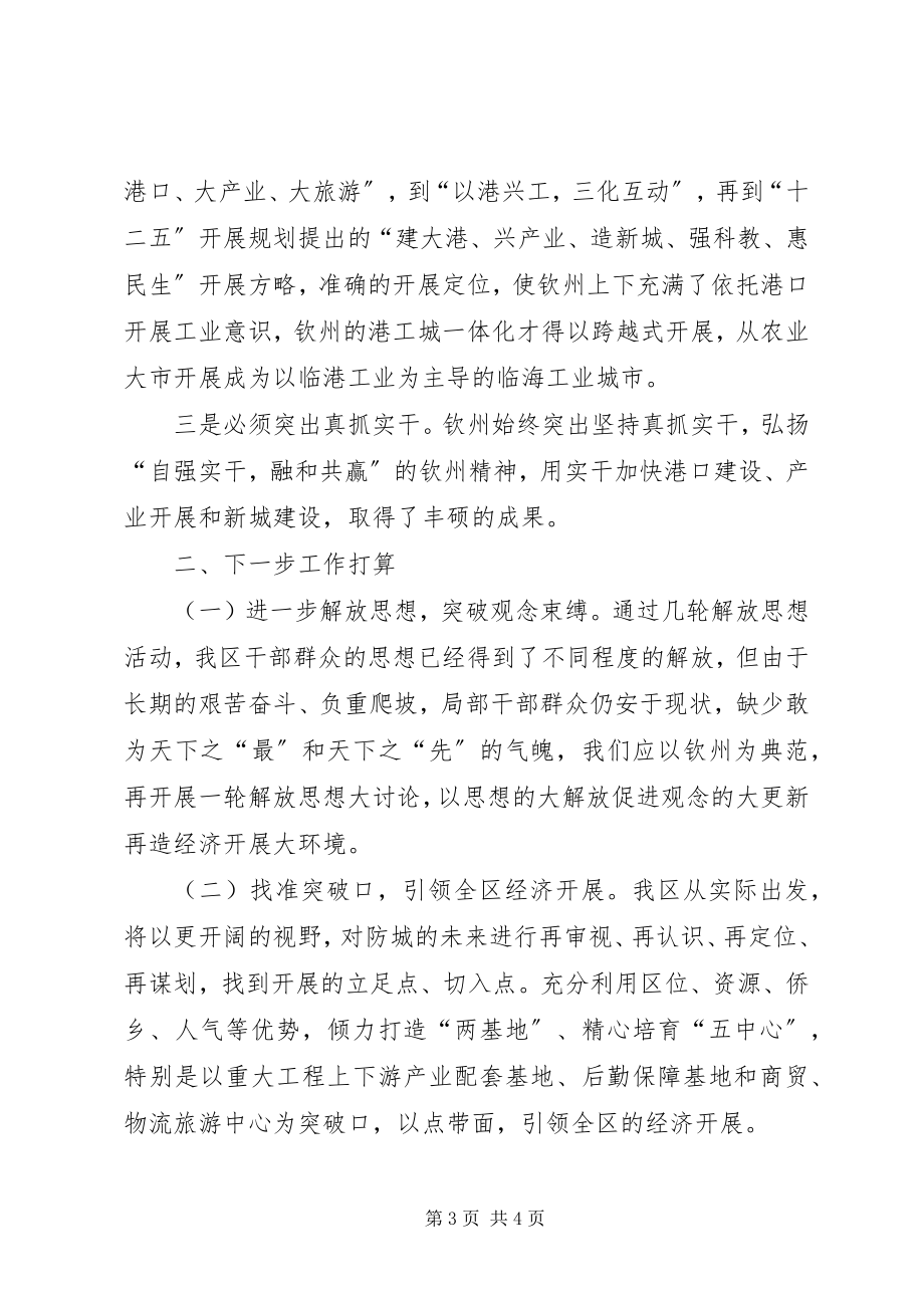 2023年赴XX市学习考察心得体会.docx_第3页