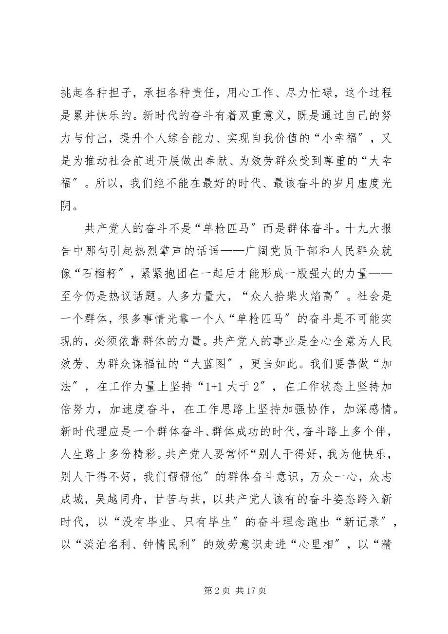 2023年《为了共产党人的使命》观后感篇.docx_第2页