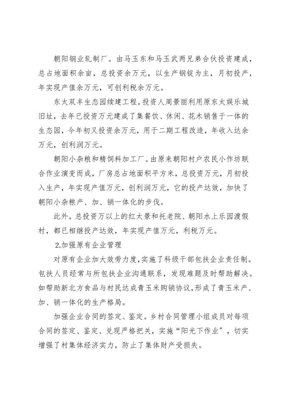 2023年村委关于工作的完成情况和工作的安排的汇报材料新编.docx_第2页