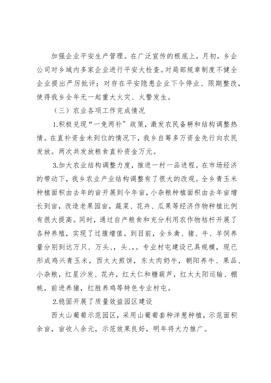 2023年村委关于工作的完成情况和工作的安排的汇报材料新编.docx_第3页