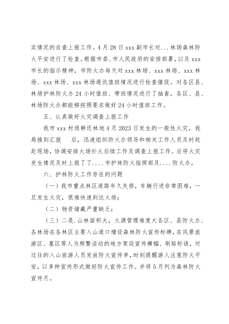 2023年春季护林防火工作总结总结新编.docx_第3页