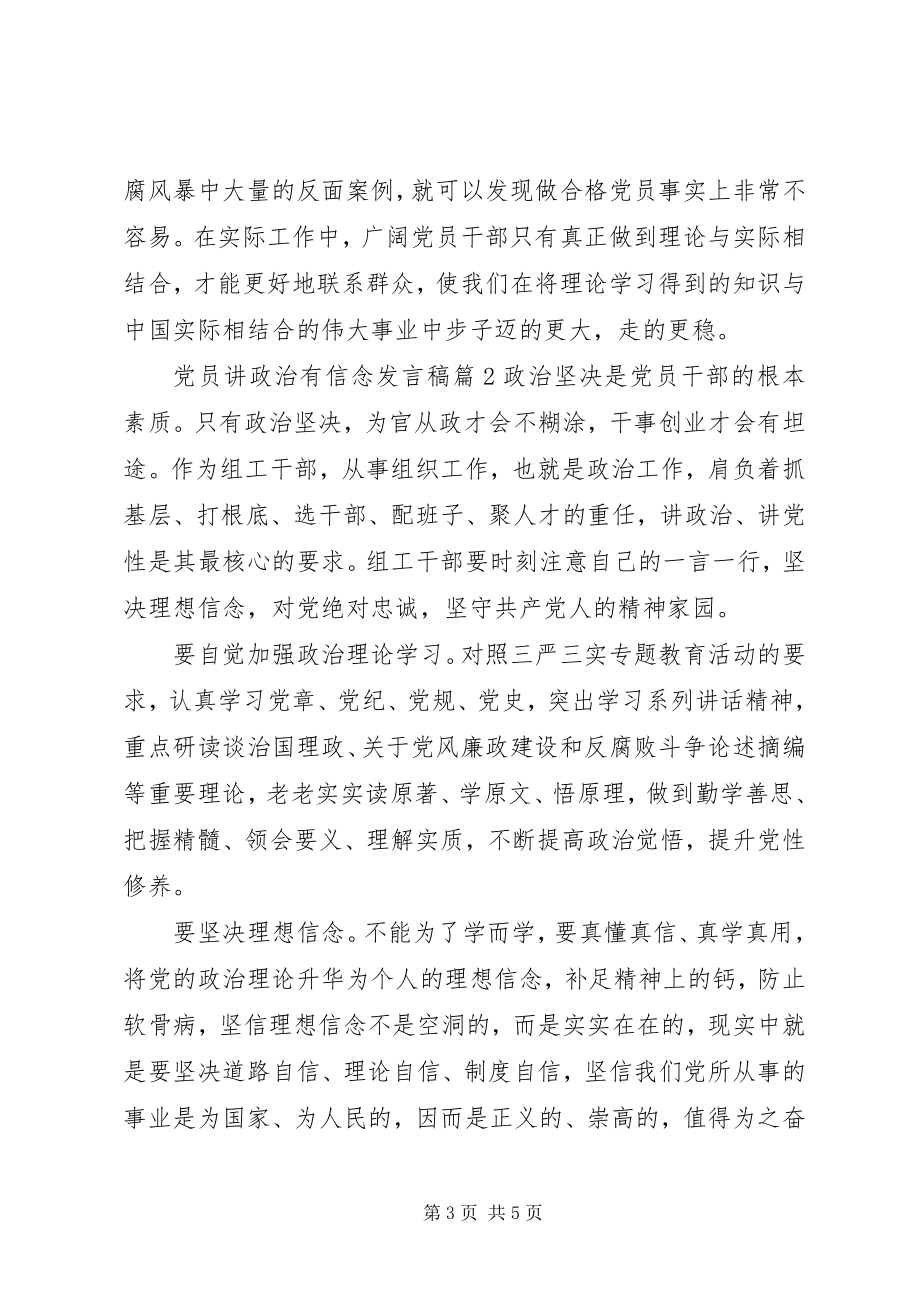 2023年党员讲政治有信念讲话稿.docx_第3页