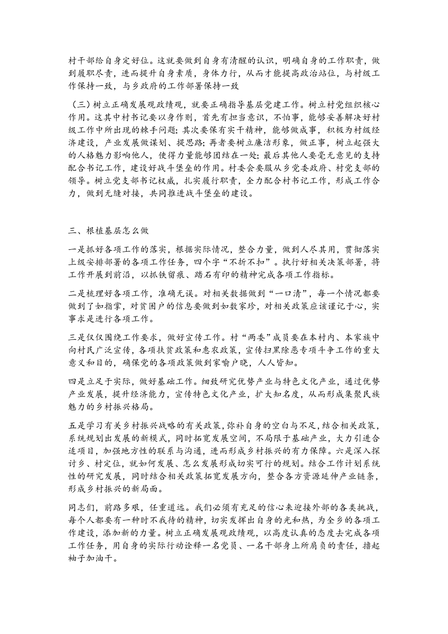 正确发展观政绩观专题研讨材料发言稿精选2篇.docx_第2页