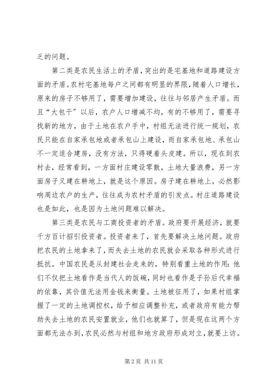 2023年试论土地完全承包对农村经济和社会发展的不利影响.docx_第2页