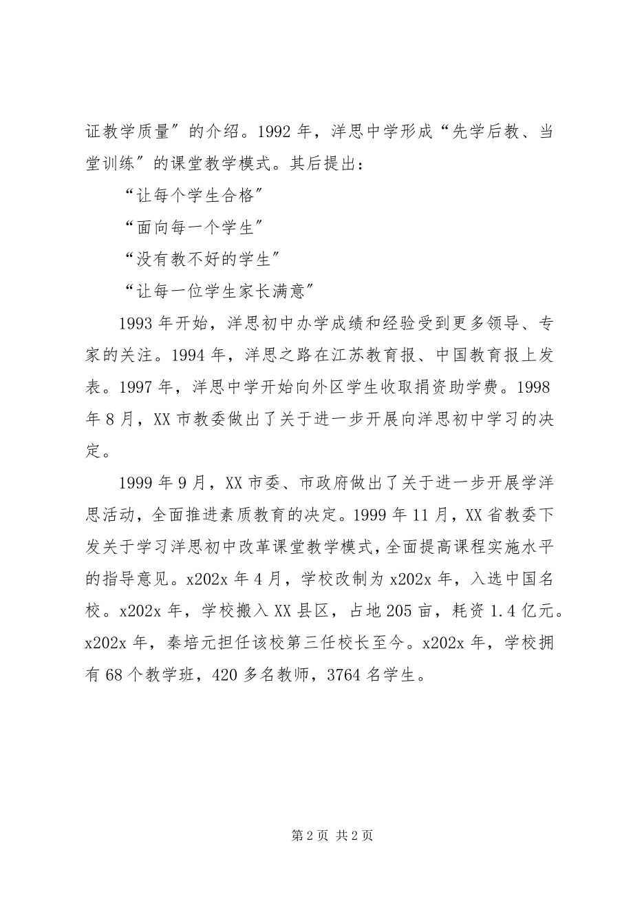 2023年校长赴外校考察心得体会.docx_第2页