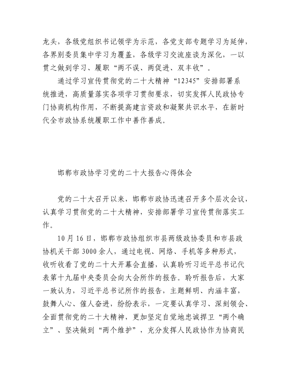 2023年(34篇)政协学习党的二十大心得体会汇编.docx_第2页