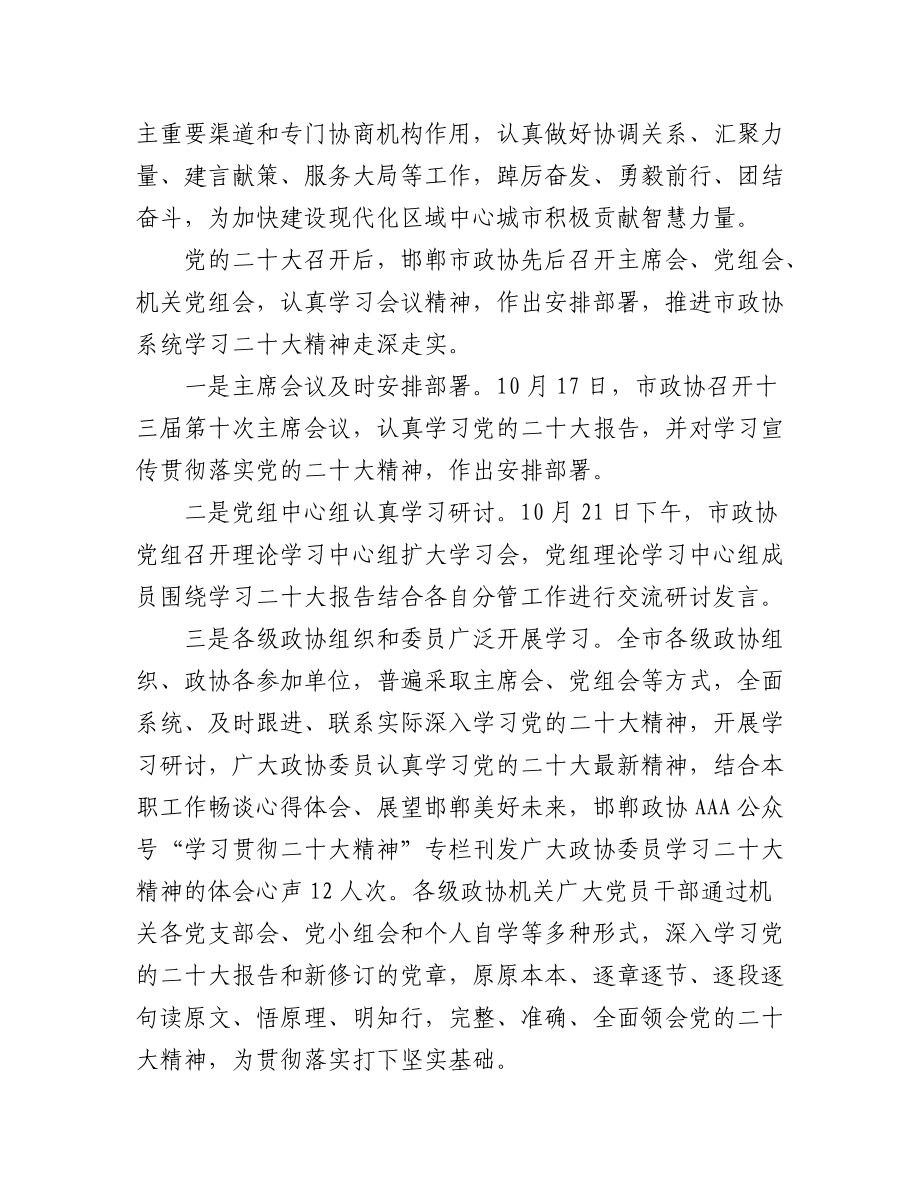 2023年(34篇)政协学习党的二十大心得体会汇编.docx_第3页