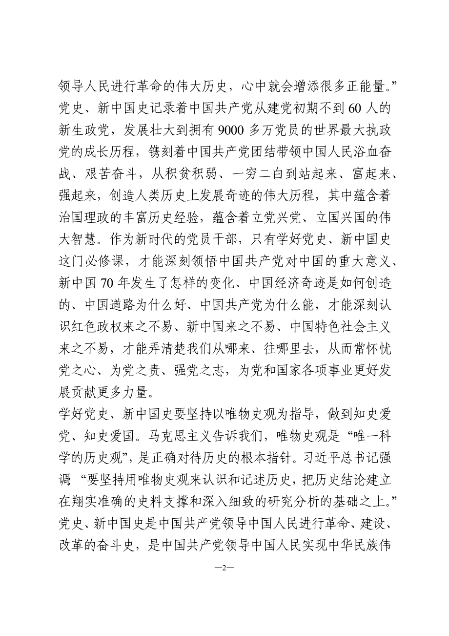 汇编-党史学习研讨发言.doc_第2页