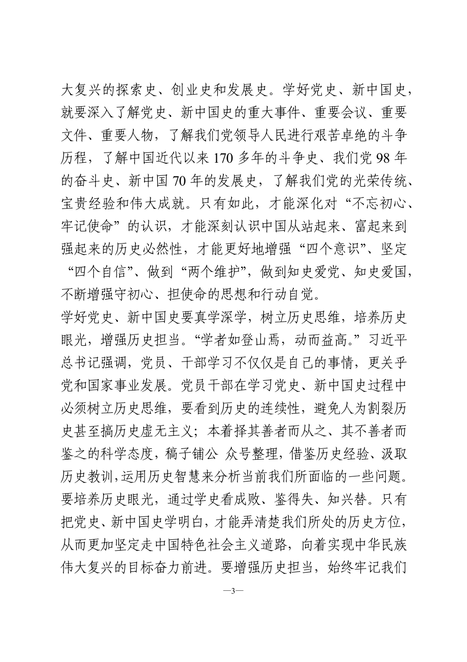 汇编-党史学习研讨发言.doc_第3页