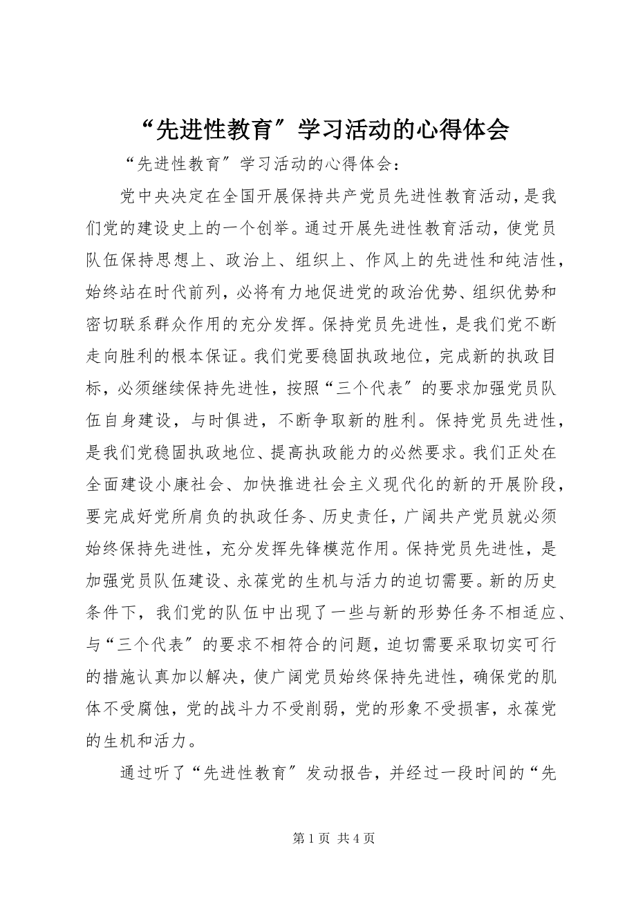 2023年“先进性教育”学习活动的心得体会新编.docx_第1页