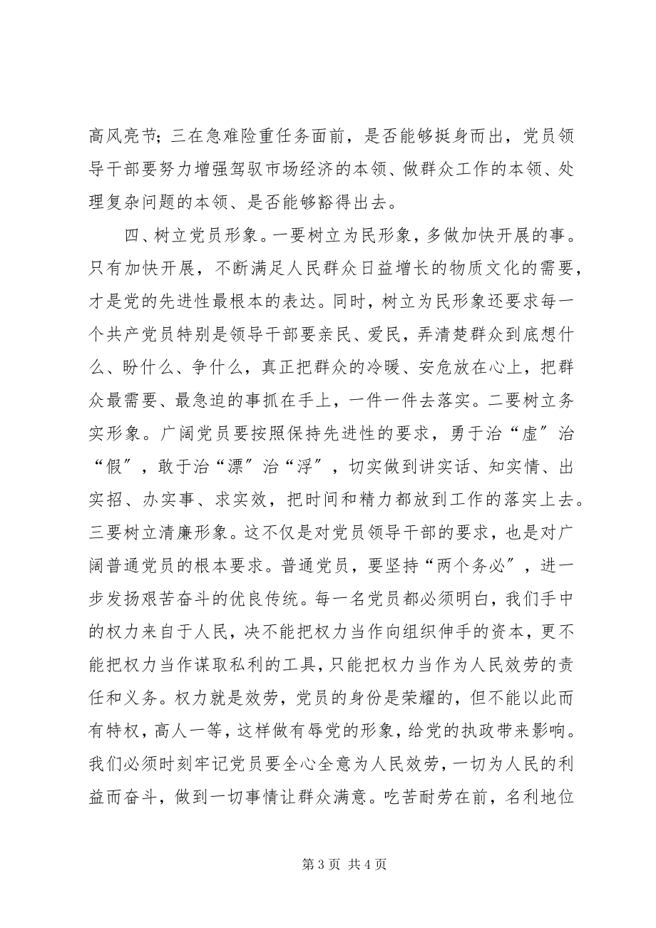 2023年“先进性教育”学习活动的心得体会新编.docx_第3页