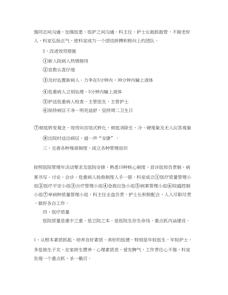 2023年医师个人工作计划2.docx_第2页