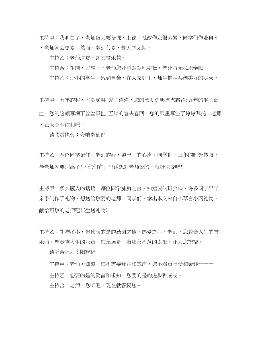 2023年七级语文教师竞聘演讲稿范文.docx_第3页