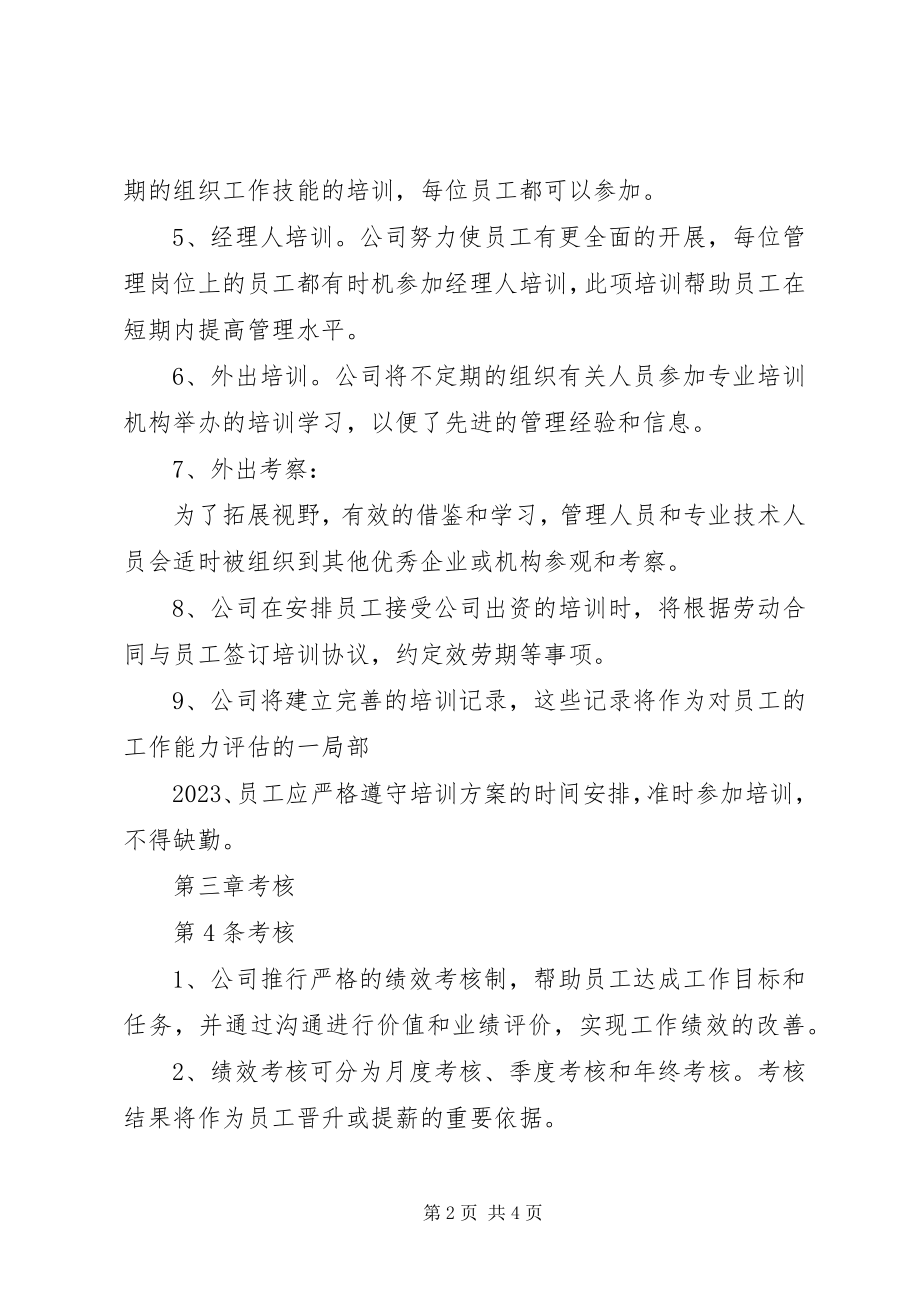 2023年培训考核与晋升制度.docx_第2页