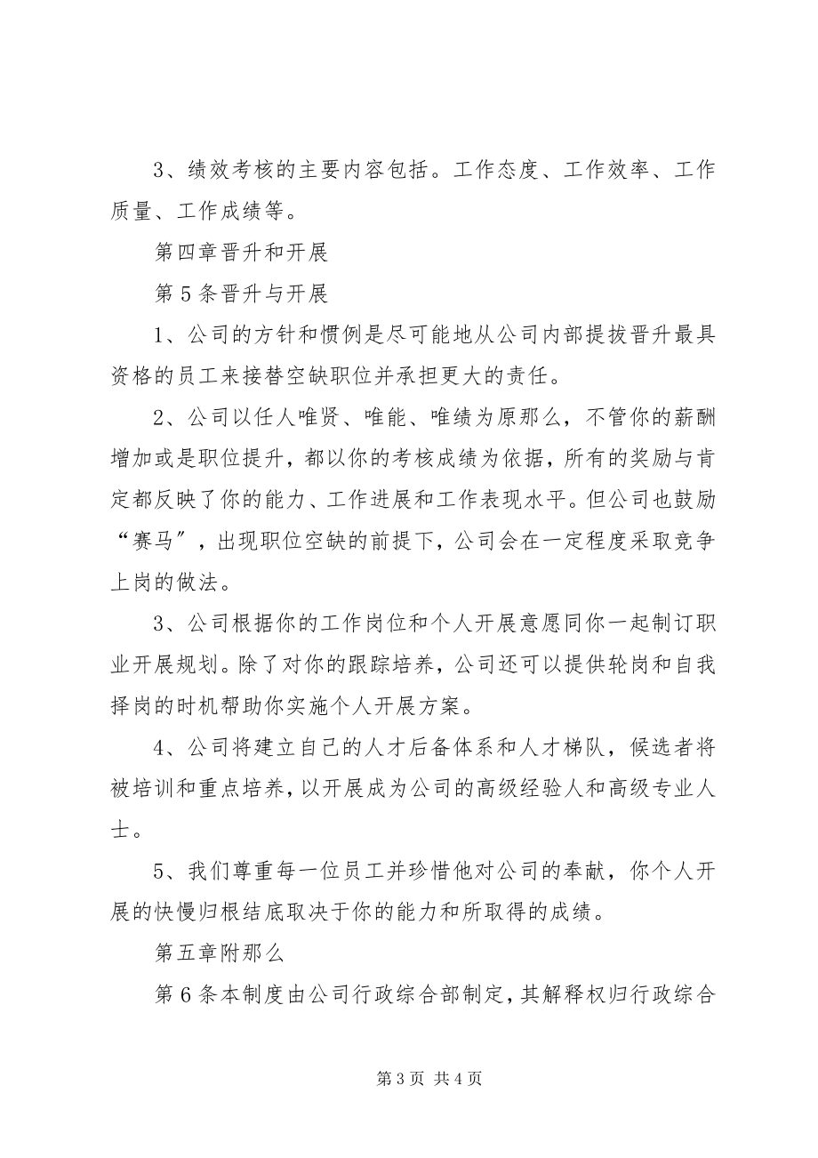 2023年培训考核与晋升制度.docx_第3页