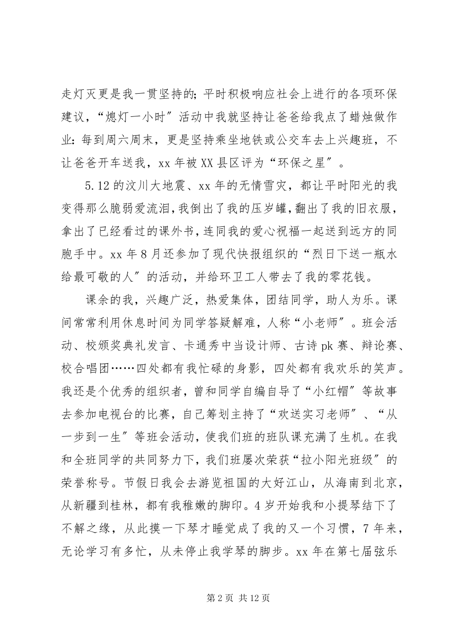 2023年少先队员事迹材料4篇.docx_第2页