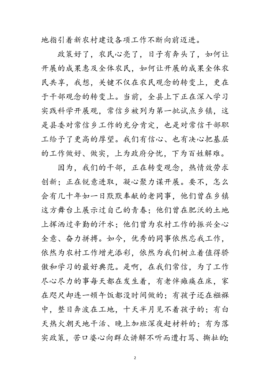 2023年乡镇干部学习科学发展观演讲稿范文.doc_第2页