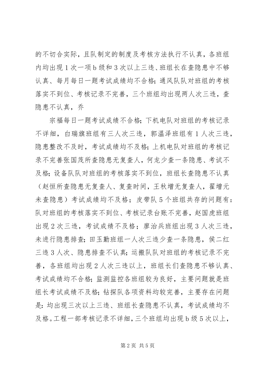 2023年安监部组织召开月度安全例会新编.docx_第2页