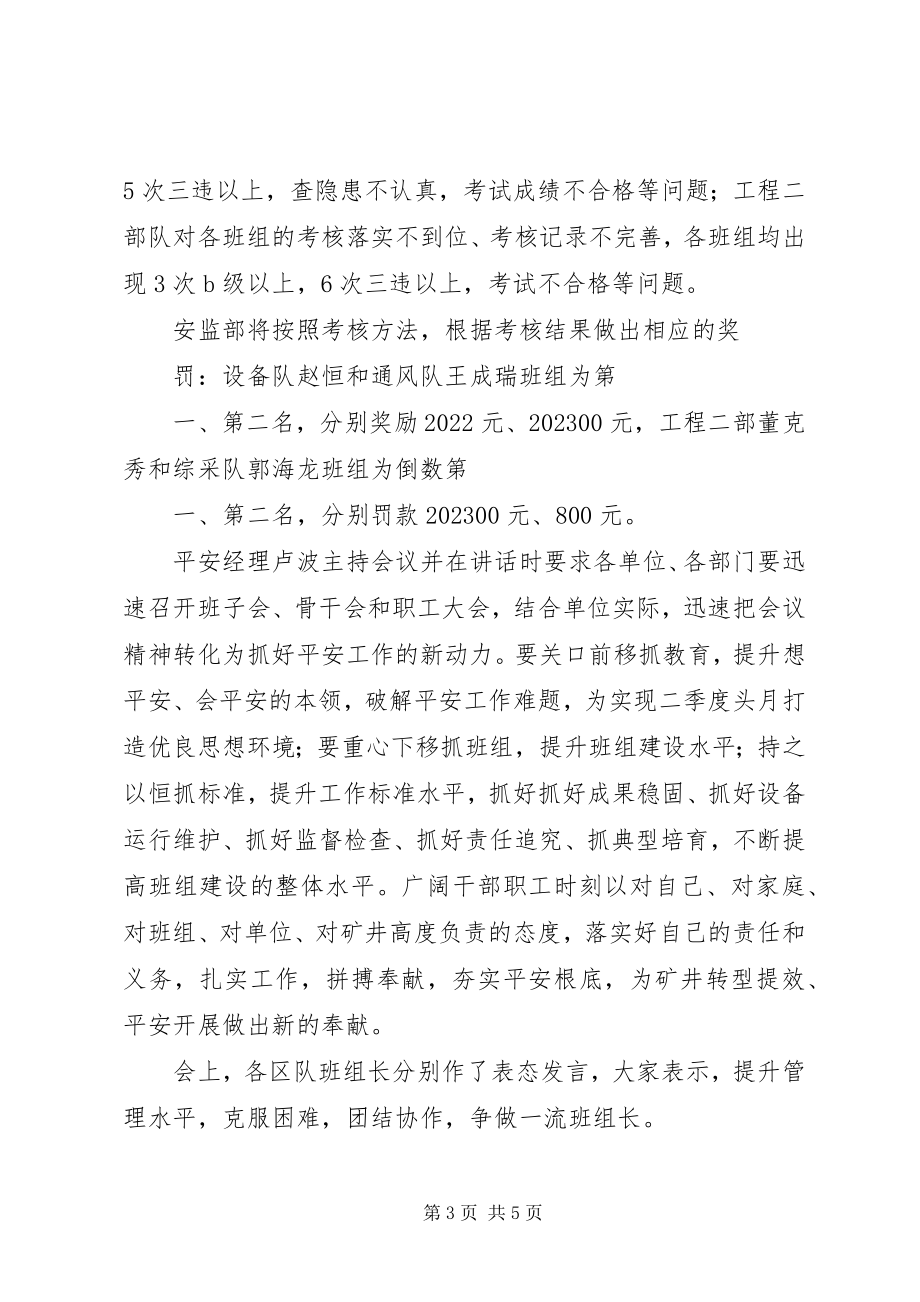 2023年安监部组织召开月度安全例会新编.docx_第3页