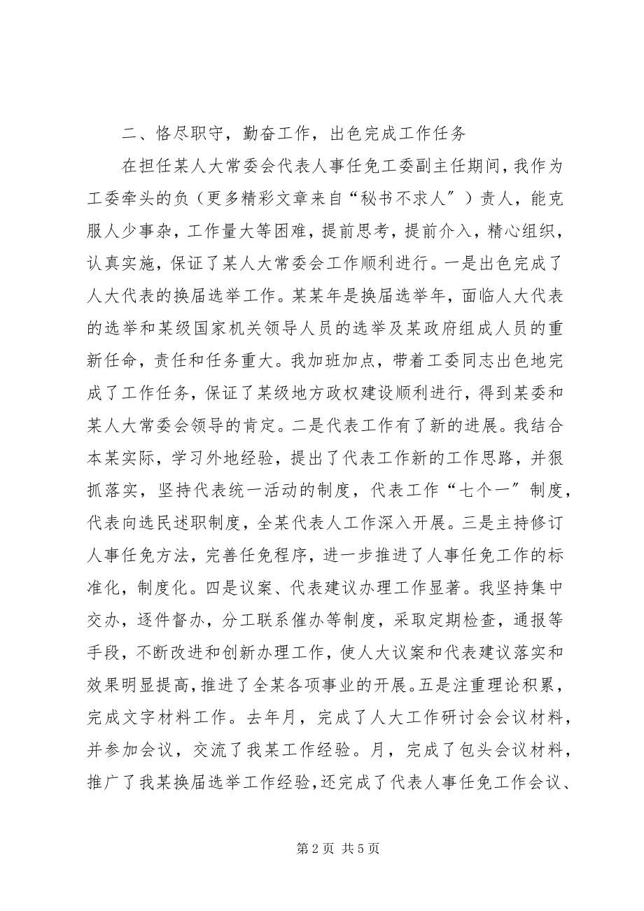 2023年××科级干部的工作总结新编.docx_第2页