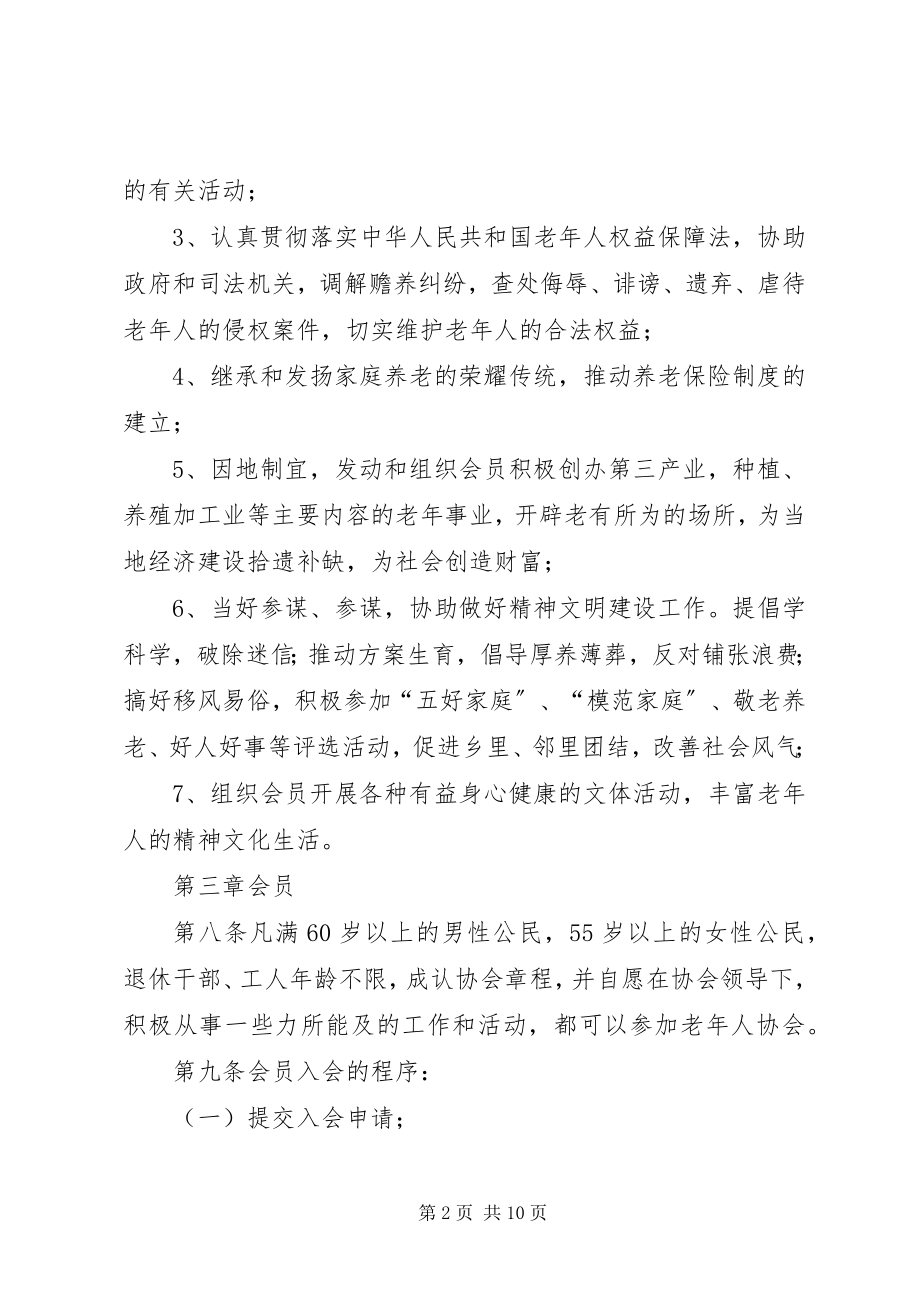 2023年天府镇协会章程.docx_第2页