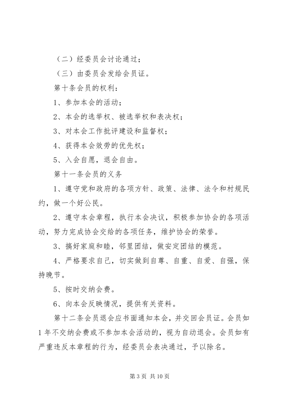 2023年天府镇协会章程.docx_第3页