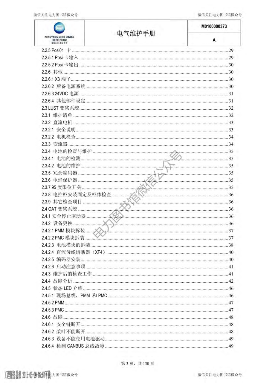 1.5MW风力发电机组电气维护手册.pdf_第3页